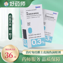 爱丽 爱丽 玻璃酸钠滴眼液 5ml:15mg(0.3%)*1支/盒   干眼症眼睛干涩人工泪液眼药水 3盒装