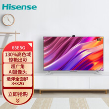 海信（Hisense）65E5G 65英寸 4K超清 声控智慧屏 游戏社交 超薄 全面屏 AI摄像头 家用商用电视 企业采购