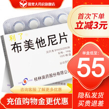 利了 布美他尼片 1mg*10片/盒 水肿性疾病高血压急性肾功能衰竭高钾血症 3盒装 【57/盒】
