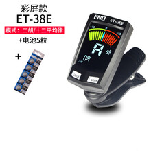二胡调音器 古筝琵琶电子定音校音器乐器 彩屏38E高灵敏度 38E二胡调音器+纽扣电池5粒
