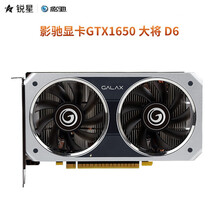 影驰GeForce GTX1650\/1660Spuer 6G大将\/金属大师 OC电竞游戏独立显卡 影驰显卡GTX1650 大将 D6