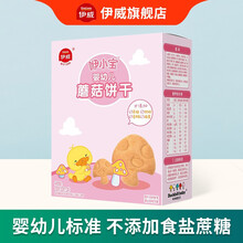 伊威（Eastwes）儿童小馒头儿童零食食品零食磨牙饼干营养零食饼干奶豆入口即化 钙铁锌 婴幼儿蘑菇饼干100g