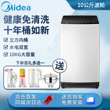 美的（Midea）10公斤波轮洗衣机全自动 家用大容量 免清洗 15分钟快洗 一键脱水甩干洗衣机 MB100ECO【10KG专利免清洗-十年桶如新】