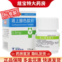 亚邦 安络雪 肾上腺色腙片 2.5mg*100片/瓶 适用于应毛细血管损伤所致的出血 1盒装