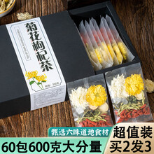 显医堂菊花枸杞茶组合花茶金银花茶养身茶叶凉茶包毒排热清养生茶清口气清降去茶火200g(10g*20) 菊花枸杞茶桑叶甘草茶去火茶