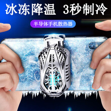 品浩 手机散热器半导体制冷降温神器液冷小风扇冰封背夹游戏发热吃鸡苹果安卓华为OPPO小米发烫通用 黑色【半导体制冷】