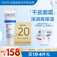 法国依泉 Uriage 舒慕适特润面霜 40ml
