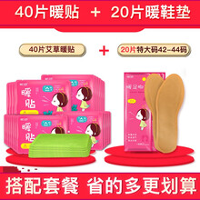 暖贴宝宝贴自发热100片女宫寒调理冬季保暖身宝宫暧暖热艾草足贴 艾草暖贴40片+发热鞋垫20片（42-44码） 40片