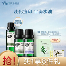 阿芙（AFU）植物净颜精油3件套护肤品套装（薰衣草精油10ml茶树精油10ml荷荷巴油30ml+调配瓶）