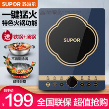 苏泊尔（SUPOR）电磁炉套装 家用2200w大功率 触控微晶面板火锅 9大火力超长定时 蓝色