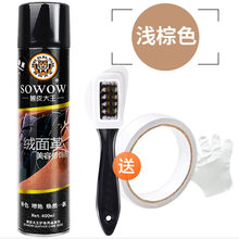晗畅翻毛皮鞋清洁护理剂补色翻新黑色磨砂鞋粉打理液洗反绒面麂皮神器 浅棕色(收藏送3工具 买2瓶送清洁剂)