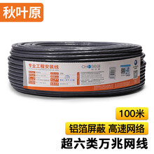 秋叶原（CHOSEAL）超六类屏蔽网线 抗干扰降衰减 支持万兆设备 纯铜导体 100米QS2669AT100S