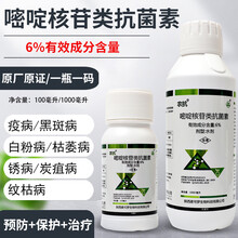 6%嘧啶核苷类抗菌素120农药杀菌剂炭疽病月季黑斑白粉病锈病 200ml