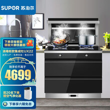 苏泊尔(SUPOR)UX22消毒集成灶家用大吸力电热自动清洗 侧吸下排油烟机燃气灶消毒柜烟灶 液化气