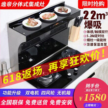 逸帝800mm无机箱双电机集成灶分体式集成灶侧吸下排式油烟机自动清洗烟灶套装双电磁炉 体感油烟机+6.0kw九腔猛火灶 天然气