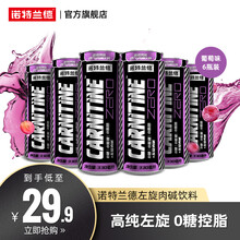【诺特兰德旗舰店】诺特兰德左旋肉碱饮料液体含气饮料气泡水小黄瓶 330ml/6瓶葡萄味