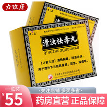 清之品 清浊祛毒丸 8g*9袋/盒 1盒装