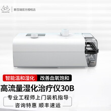斯百瑞家用呼吸机高流量无创呼吸湿化治疗仪OH-60A医用经鼻氧疗仪 【上门安装】高流量OH-30B+40流速