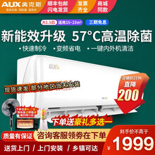 奥克斯（AUX）新能效大1匹/1.5匹变频冷暖挂壁式 家用卧室空调 自清洁 出租屋办公室 空调挂机 1.5匹冷暖（15-23平）