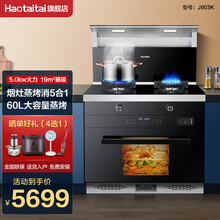 好太太（Haotaitai）集成灶蒸烤一体903系列 下排式家用厨房消毒柜油烟机燃气灶热水器搭配套装 903K烟灶蒸烤消（5合1）一体集成灶 20Y液化气