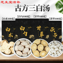 【官方旗舰】三白汤白术白芍白茯苓甘草全身美白养颜原料养生泡茶三白茶四物汤 【白勺+白术+茯苓+甘草】各100克