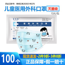 富瑞德医用外科口罩【无菌级】一次性使用成人儿童学生无菌挂耳式防细菌防飞沫传播防御隔离病菌 儿童款100个【10个/包x10包】
