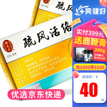 雷允上 疏风活络丸7.8g*6粒/盒祛风散寒除湿通络 节疼痛四肢麻木腰背疼痛 1盒装【拍下立减43/盒】