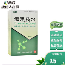 0运费低至7.5/盒】鑫烨 癣湿药水 30ml*1瓶/盒皮肤丘疹 水疱 脚湿气 瘙痒 1盒装