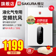 樱花 SAKURA 燃气热水器变频降噪智能恒温低压启动速热高层抗强风家用强排式027F 【12升027F液化气专用】