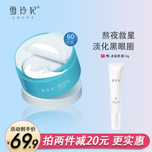 雪玲妃眼膜贴祛淡化黑眼圈细眼纹抗皱眼袋紧致补水保湿 眼膜贴 60片