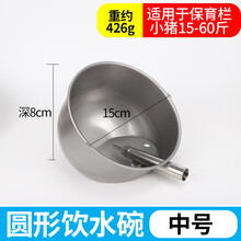 洁中舒猪用饮水碗不锈钢仔猪碗式自动饮水器 养殖小猪自动饮水碗喝水碗 圆形中号猪用饮水碗