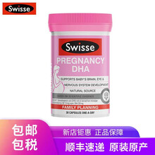 Swisse 孕产妇DHA鱼油胶囊30粒 深海鱼油 含DHA EPA 孕妇鱼油 澳洲进口 30粒【效期2022年4月】