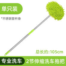 洗车拖把神器伸缩雪尼尔软毛刷子长柄杆擦车专用汽车用品刷车工具 两节伸缩雪尼尔拖把【不锈钢杆身】 拖把+家庭洗车套装【共七件】