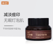 米云贝净痕平衡修护精华霜淡痘印化去面霜烫伤疤复护理痘膏 一瓶装