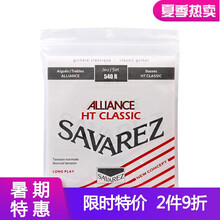 SAVAREZ法国萨瓦列斯540系列古典吉他弦套弦高低音专用琴弦套装中高张力可选 540R（中张力）