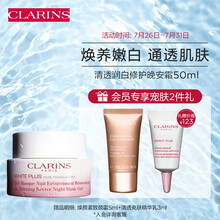 娇韵诗CLARINS 清透润白护理晚安霜50ml 润白淡斑点 提亮保湿 均匀肤色 面霜法国原装进口