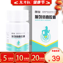 太药品朗致前列倍喜胶囊54粒治前列腺炎增生的中药中成药口服舒通瘀专用尿道男平疏通安通泰欣康治疗片康舒 1盒装