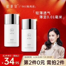 初夏堂升级款001隔离霜保湿控油遮瑕三合一妆前乳打底提亮肤色隐形毛孔女粉底液BB素颜霜 薄荷绿