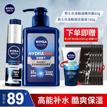 妮维雅男士护肤品化妆品套装洗面奶男水乳礼盒补水保湿精华露深层清洁控油不紧绷男生七夕礼物 精华保湿【水活洁面+精华】