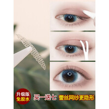 乐哉美妆 双眼皮贴隐形李佳埼网纱蕾丝双眼皮贴无痕隐形肿眼泡自然持久美目女士