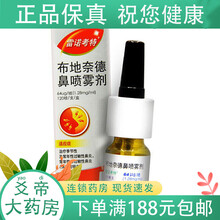 雷诺考特 布地奈德鼻喷雾剂64ug*120喷64微克 过敏性鼻炎 1盒装 布地奈德鼻喷雾剂