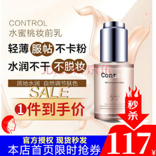 【官方授权】韩国蕊橙control水蜜桃妆前乳二奶霜妆前乳遮瑕隔离霜二合一粉底液提亮补水保湿 二奶霜40ml/支
