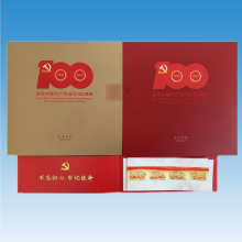 臻藏 2021-16 建党邮票 庆祝中国共产党成立100百年纪念邮票 总公司纪念册