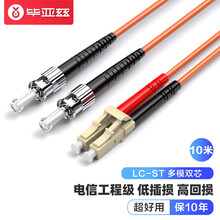 毕亚兹 电信级光纤跳线st-lc(UPC) 10米 OM2多模双芯双工跳纤光纤线 收发器尾纤 JX37