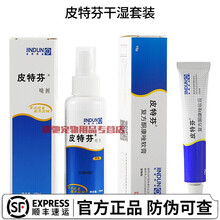 【顺丰发货】金盾狗狗皮肤病皮炎瘙痒螨虫金毛牧羊犬法斗博美皮肤病外用药猫癣药病膏猫真菌治疗猫藓软 皮特芬干湿套装 皮特芬喷剂+软膏
