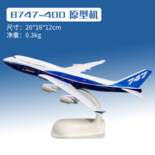 20cm波音777 787 747 737飞机模型南航东方航空仿真民航客机仿真合金摆件 B747-400原型机