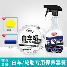 汽白色车专用手打车用保养护上光镀膜抛光珍珠白通用 T7:白车专用+轮胎镀膜剂+绵*2+纤维毛巾