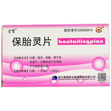 宫宝 保胎灵片 0.39g*45片/盒 5盒装(约半个月用量)