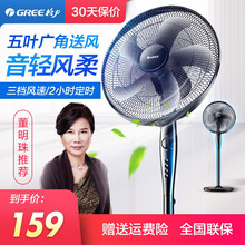 格力电风扇落地家用五叶大风量立式低燥轻音省电扇 学生宿舍三档定时摇头机械风扇办公室客厅  黑色