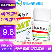 华南牌 氯芬黄敏片 50片*1瓶/盒 1盒